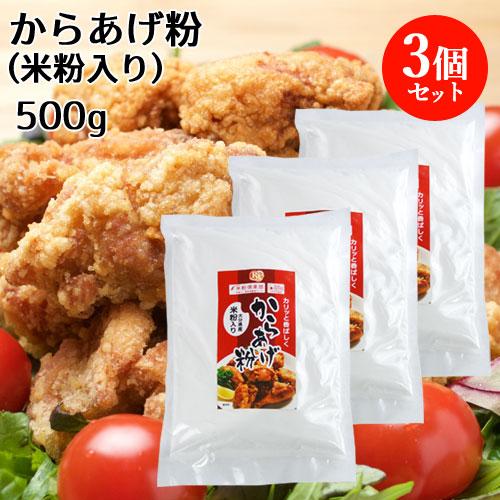 大分県産米粉入り からあげ粉 500g 3個セット 唐揚げ 国産 グルテンフリー ノングルテン ライスアルバ 送料込 コスメボックス Paypayモール店 通販 Paypayモール