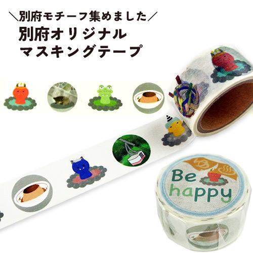 別府オリジナルマスキングテープ 白(幅20mm)&オレンジ(幅15mm) 2種