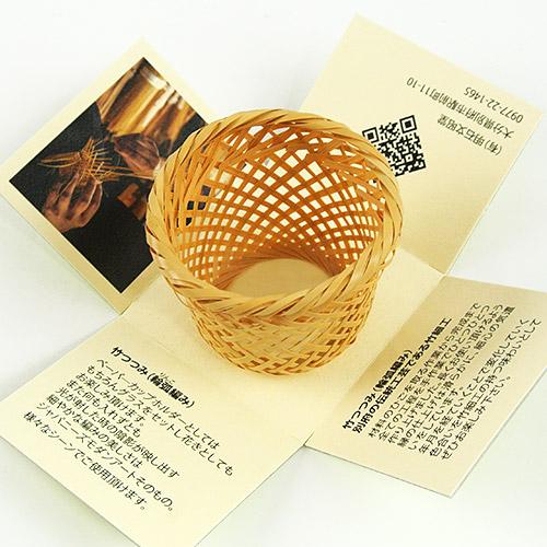 別府の伝統工芸品 竹つつみ(輪弧編み) ペーパーカップホルダー 直径約