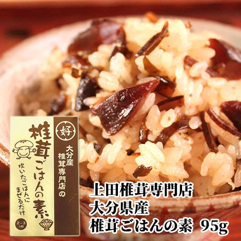 しいたけセット(椎茸こんぶ角煮 箱 120g/ぜいたく和風だし 15パック(132g)/椎茸ごはんの素 100g) 上田椎茸専門店 送料込｜cosmebox｜03