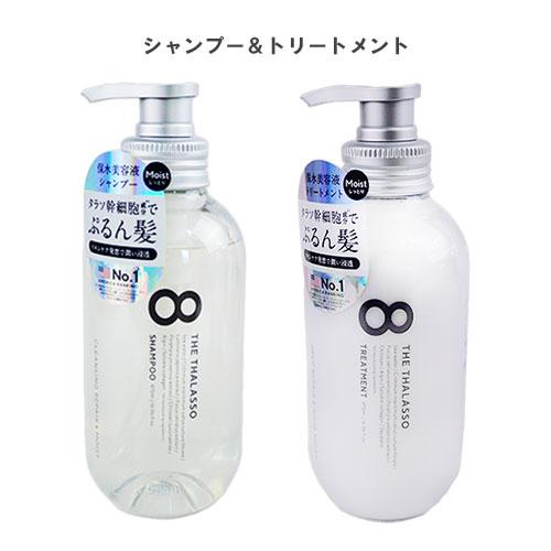 エイトザタラソ モイスト 美容液シャンプー475ml＆美容液