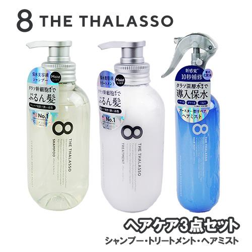 8 THE THALASSO エイトザタラソ　スペシャルキット　3点セット ステラシード エイトザタラソ(8 THE THALASSO) ヘアケア3点セット