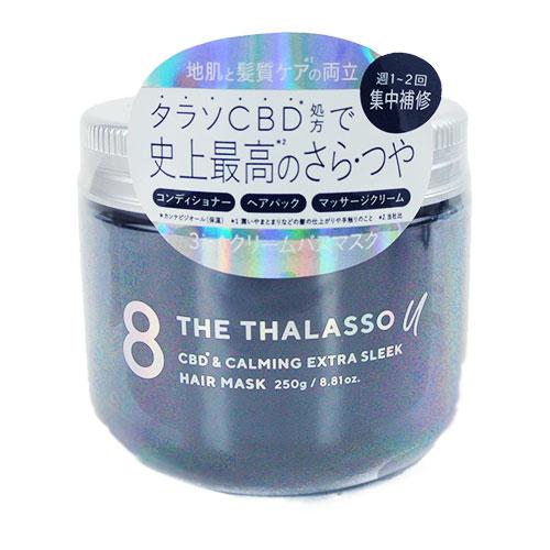 ステラシード エイトザタラソユー(8 THE THALASSO u ) CBD&カーミング