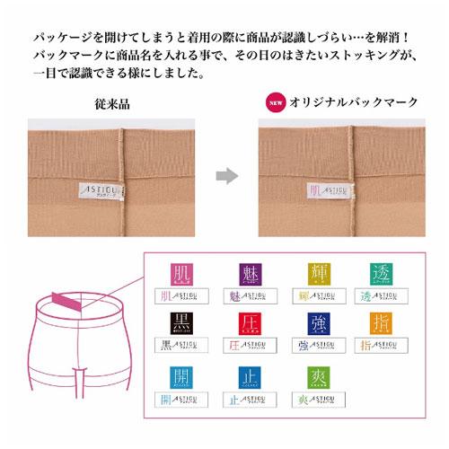 アスティーグ ストッキング 肌 L〜LL 357 スキニーベージュ 2個セット アツギ(ATSUGI) メール便送料無料｜cosmebox｜08