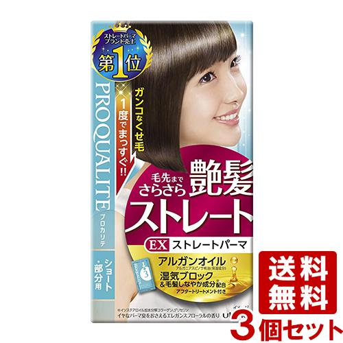 プロカリテ Exストレートパーマセット ショートヘア 部分用 3個セット 毛先までさらさら 艶髪ストレート Proqualite ウテナ Utena 送料無料 Js3 コスメボックス 通販 Yahoo ショッピング