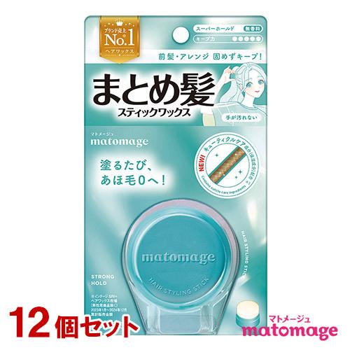 matomage まとめ髪 ヘアワックス（緑×41個） matomage マトメージュ まとめ髪スティック スーパーホールド 13g×12個
