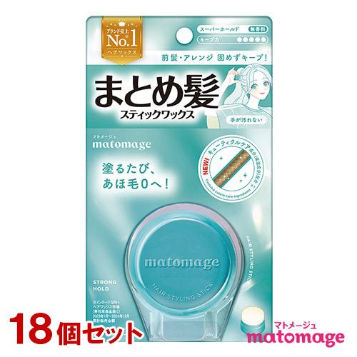 matomage マトメージュ まとめ髪スティック スーパーホールド 13g×18個