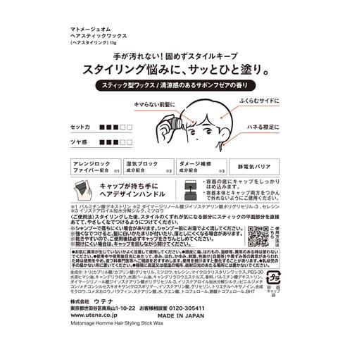matomage マトメージュオム ヘアスティックワックス 13g サボンフゼア