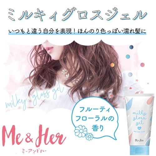 ミーアンドハー Me Her ミルキィグロスジェル ヘアスタイリング ワックス 100g ウテナ Utena ミー ハー 送料無料 コスメボックス Paypayモール店 通販 Paypayモール