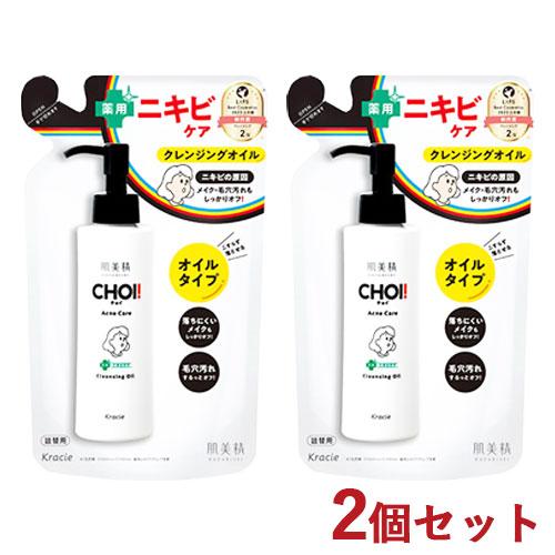 CHOI 肌美精 CHOIクレンジングオイル 薬用ニキビケア 詰替用 130ml×2個