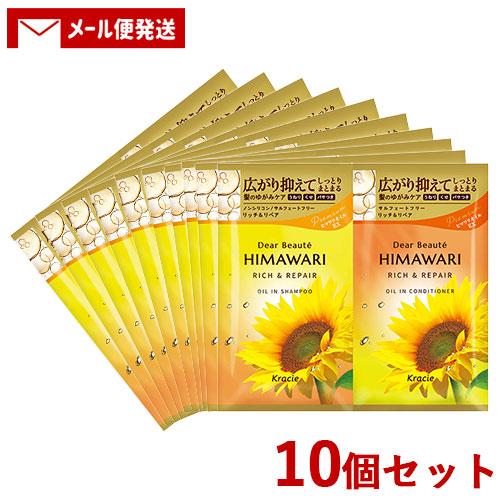 ディアボーテ HIMAWARI(ヒマワリ) トライアルセット リッチ＆リペア