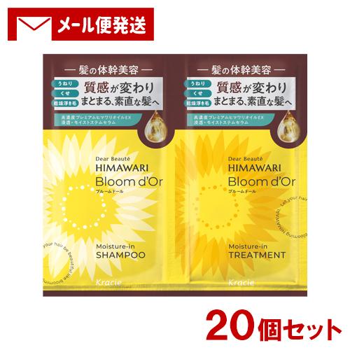 ディアボーテ HIMAWARI(ヒマワリ) ブルームドール トライアルセット