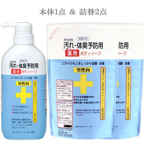 からだの汚れ・体臭予防用 薬用ボディソープ 男性向 本体 450ml＋詰替
