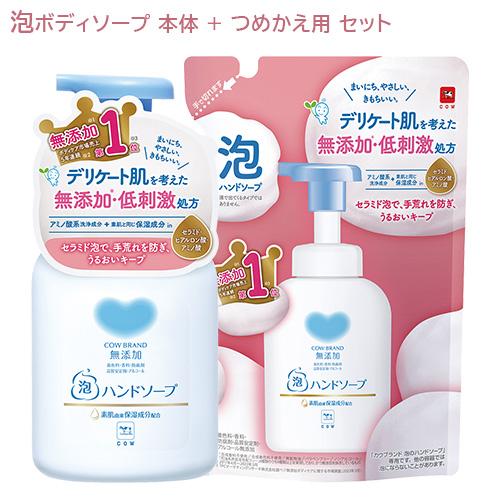 カウブランド 無添加 泡のハンドソープ 本体360mL + つめかえ用320mL