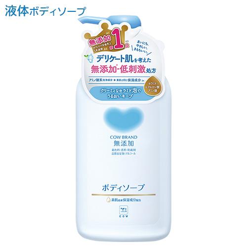 カウブランド 無添加 ボディソープ 本体 500mL 牛乳石鹸 液体タイプ
