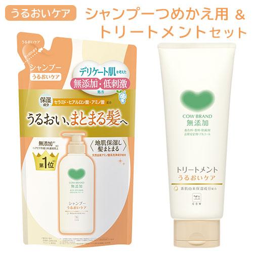 カウブランド 無添加 シャンプー(つめかえ用) & トリートメント