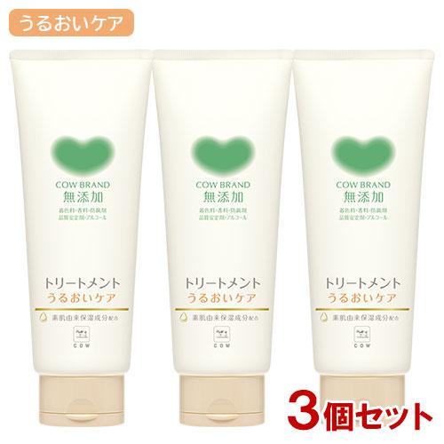 カウブランド 無添加 トリートメント うるおいケア 180g×3個セット