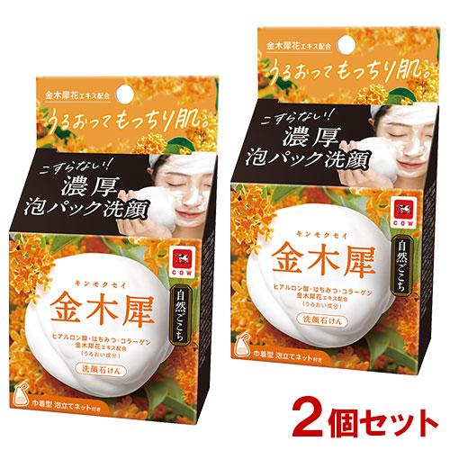 牛乳石鹸 自然ごこち 金木犀 洗顔石けん (やわらかな金木犀の香り) 80g