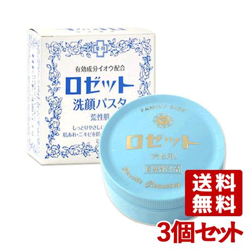 ROSETTE（ロゼット） 3個セット 洗顔パスタ 荒性肌 90g ROSETTE 送料