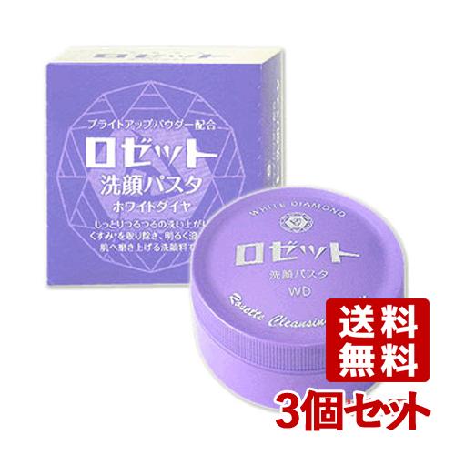 ROSETTE（ロゼット） 3個セット 洗顔パスタ ホワイトダイヤ 90g