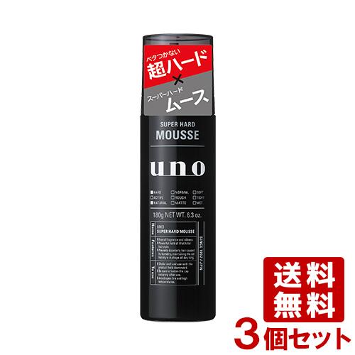 SHISEIDO（資生堂） ウーノ(uno) スーパーハードムース 180g×3個セット