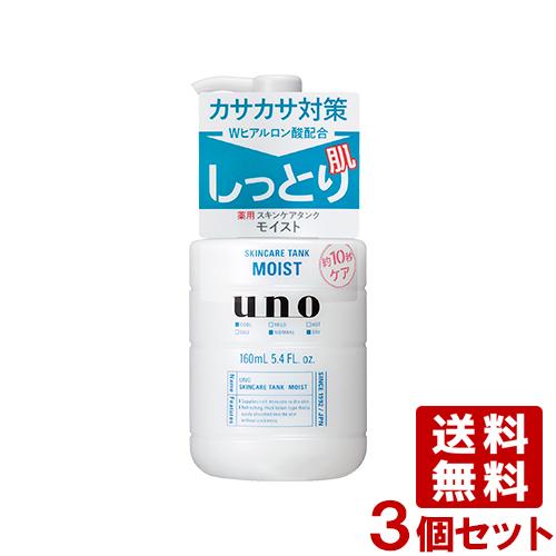 ウーノ Uno スキンケアタンク ローション しっとり 160ml 3個セット 資生堂 Shiseido 送料込 コスメボックス Paypayモール店 通販 Paypayモール