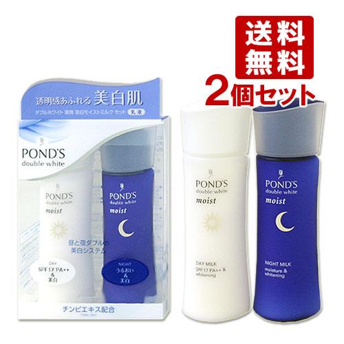ポンズ ダブルホワイト 薬用 モイストミルクセット 昼用 夜用 2個セット Ponds Unilever 送料無料 コスメボックス Paypayモール店 通販 Paypayモール
