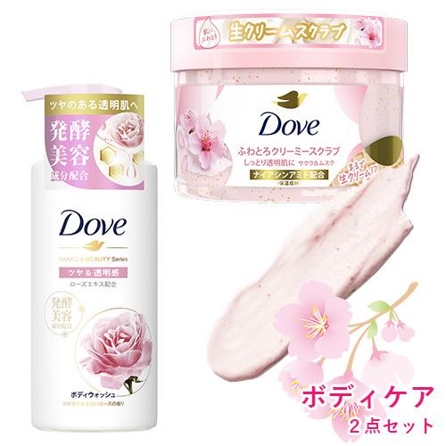 Dove ダヴ ボディウォッシュ 発酵＆ビューティーシリーズ ツヤ＆透明感