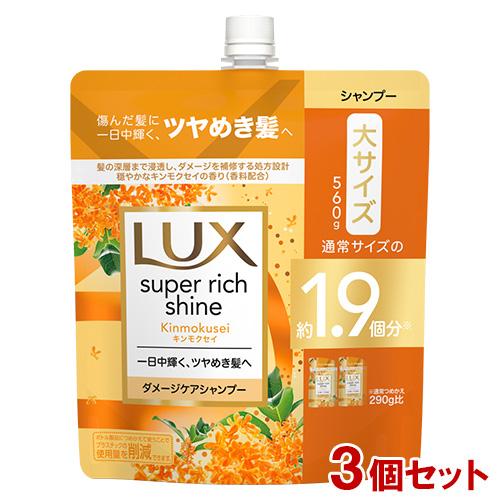 みいみい　ラックススーパーリッチシャイン３箱 Amazon | 【セット販売】LUX(ラックス)スーパーリッチシャイン 補修