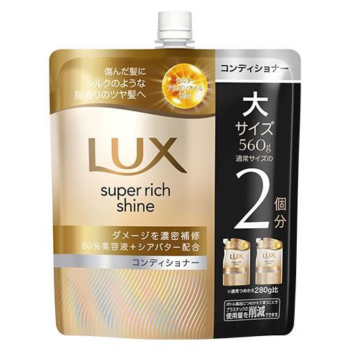 ラックス スーパーリッチシャイン ラックス(LUX) ダメージリペア