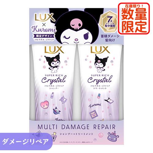 LUX（ラックス） 数量限定 スーパーリッチクリスタル マルチダメージ