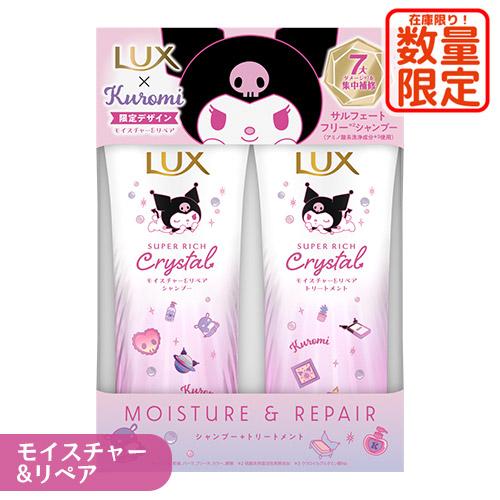 LUX（ラックス） 数量限定 スーパーリッチクリスタル モイスチャー