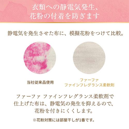 ファーファ ファーファ(FaFa) 柔軟剤 ファインフレグランス(FINE