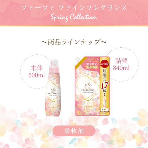 専用出品！ファファファインフレグランスエアリーブロッサム500ml　16袋セット 数量限定 ファファファインフレグランスエアリーブロッサムの香り500ml