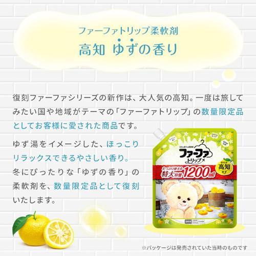 数量限定 ファーファ(FaFa) 復刻ファーファトリップ 柔軟剤 高知ゆずの香り 1200ml×8個セット(ケース販売) 冬限定 ドラム式可 | ファーファ | 02