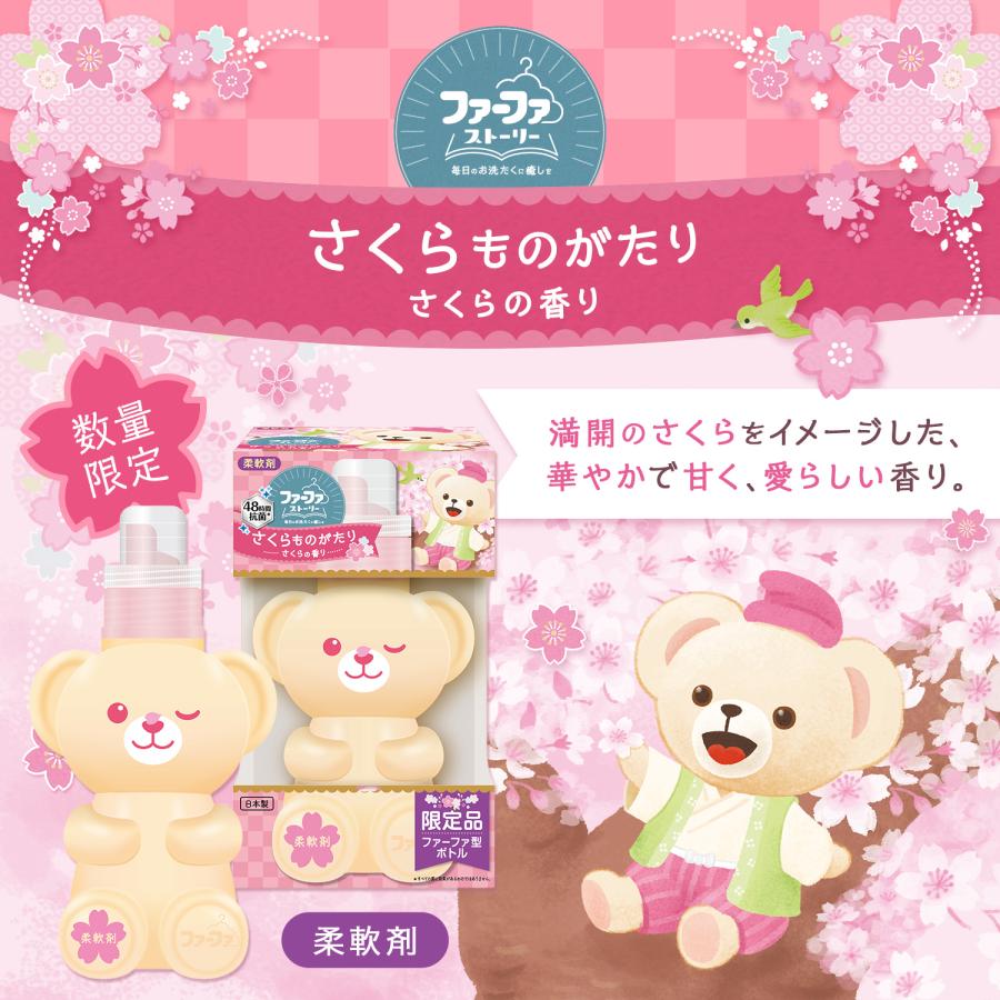 ファーファ 数量限定 ファーファ(FaFa) ファーファストーリー柔軟剤