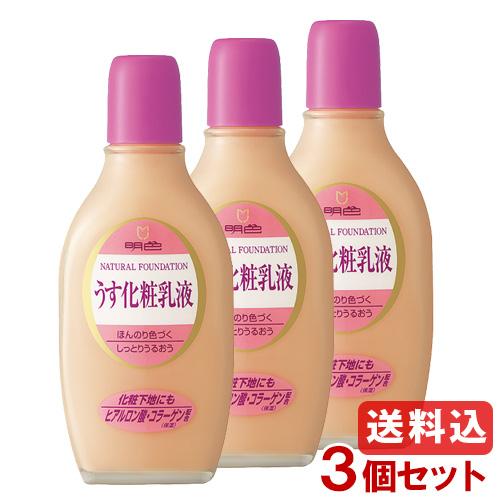 明色化粧品 明色 奥さま用 うす化粧用乳液 158ml×3個セット ナチュラル