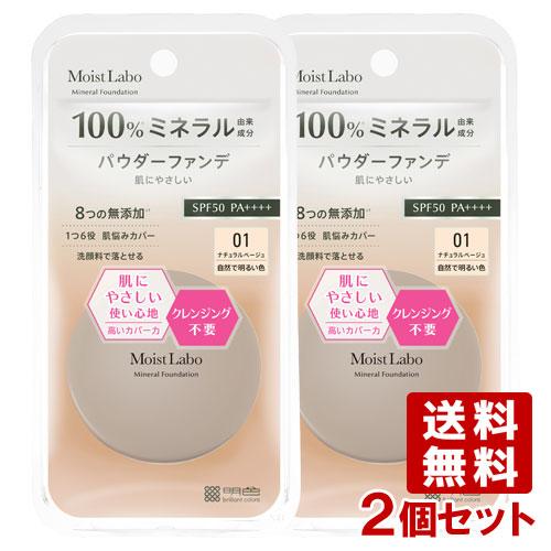 明色化粧品 2個セット モイストラボ(Moist Labo) ミネラル