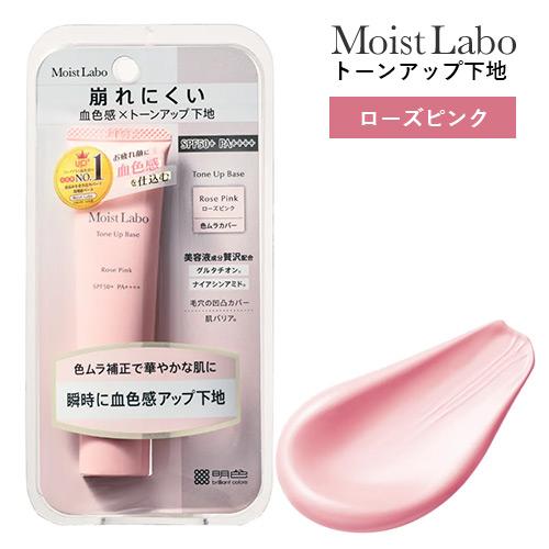 明色化粧品 モイストラボ トーンアップ下地 ローズピンク 30g SPF50+