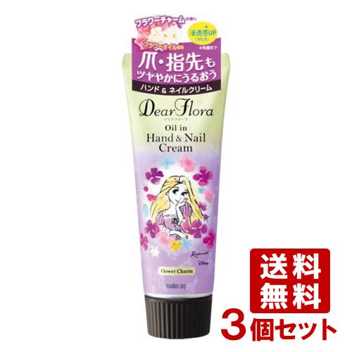 ディアフローラ Dear Flore オイルイン ハンド ネイルクリーム フラワーチャーム 60g マンダム Mandom ディズニー 3個セット 送料無料 コスメボックス Paypayモール店 通販 Paypayモール