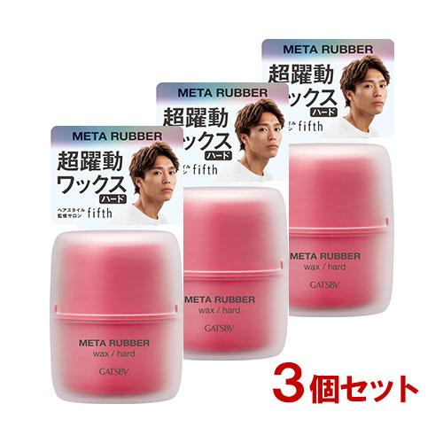 ギャツビー メタラバー ワックス ハード 65g 10個セット ギャツビー