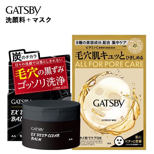 GATSBY（ギャツビー） EXディープクリアバーム 80g＆EXパーフェクト