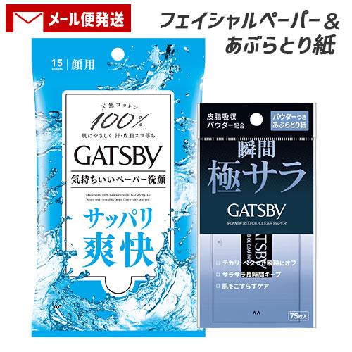 GATSBY（ギャツビー） パウダーつきあぶらとり紙75枚入＆フェイシャル