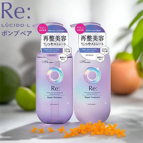 ルシードエル アールイー リペアシャンプー 380ml＆リペア