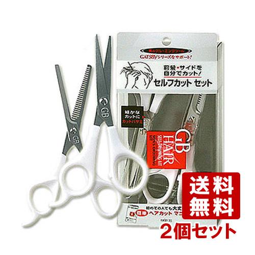 完売 マンダム ギャツビーgb セルフカット セット カットバサミ すきバサミ 2個セット Gatsby Mandom 送料無料