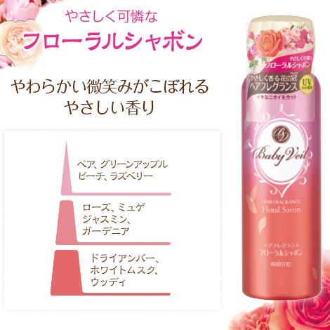 ベビーベール (Baby Veil) ヘアフレグランス フローラルシャボン 80g マンダム(mandom) | ベビーベール | 01