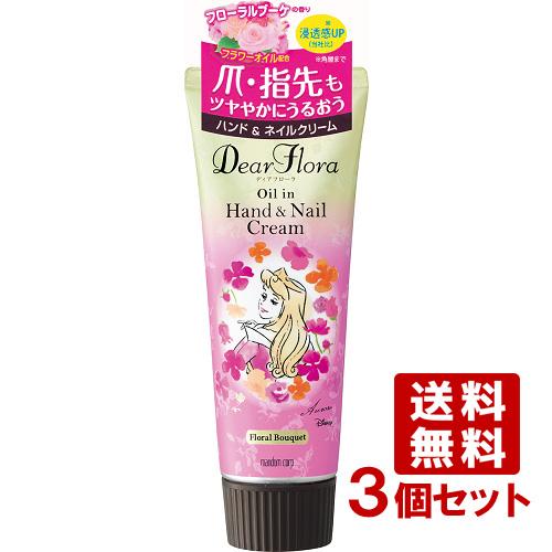 マンダム ディアフローラ オイルイン ハンド ネイルクリーム フローラルブーケ 60g 3個 Dear Flore Mandom ディズニー 送料無料 コスメボックス Paypayモール店 通販 Paypayモール