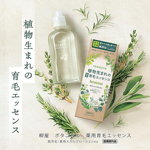 ナリス 薬用育毛エッセンス3本+リキッドファンデ2個+パウダーベール2個　セット 柳屋本店 柳屋 ボタニカル 薬用育毛エッセンス 140ml 頭皮用育毛剤 発