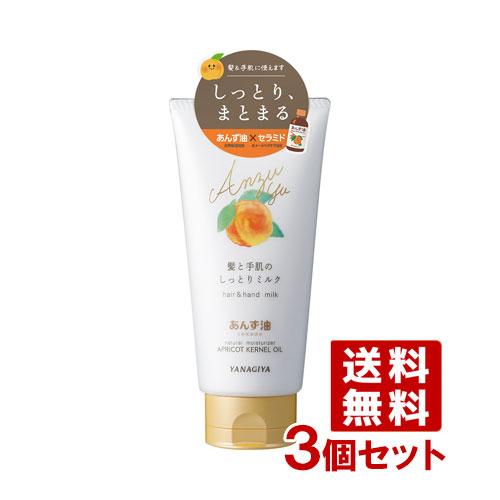 柳屋 あんず油 髪と手肌のしっとりミルク ヘア ハンドミルク 1g 3個セット Yanagiya 送料込 コスメボックス Paypayモール店 通販 Paypayモール