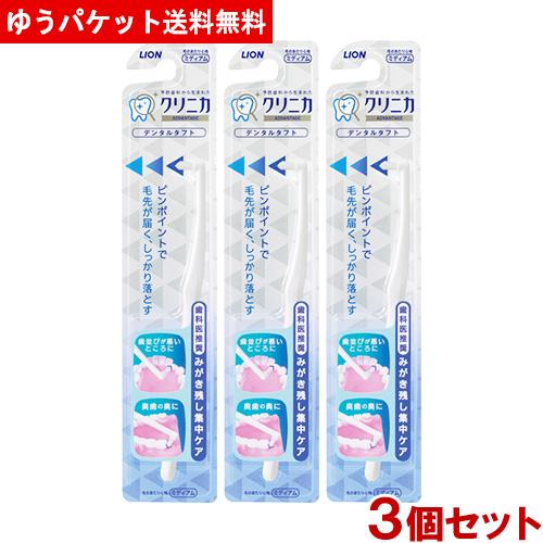 LION（ライオン） クリニカ アドバンテージ デンタルタフト ハブラシ 3